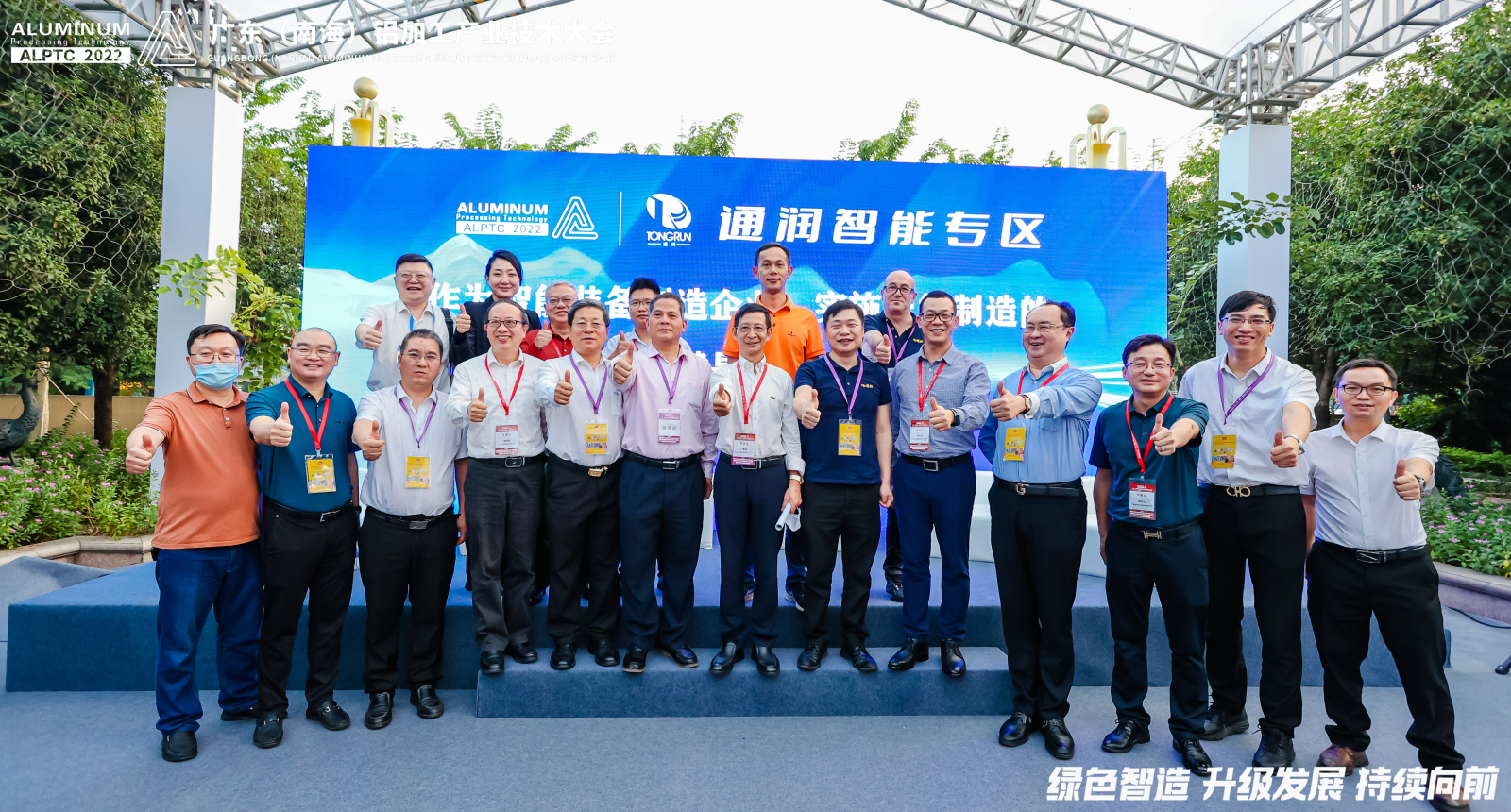 通潤(rùn)這一場(chǎng)沙龍，觸摸新時(shí)代綠色“智造”脈動(dòng)！